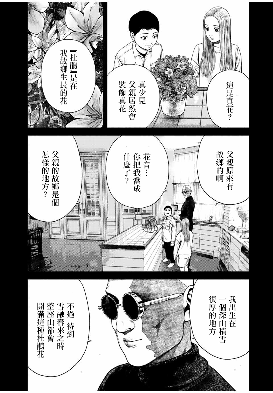 如積雪般的永寂: 12話 - 第28页