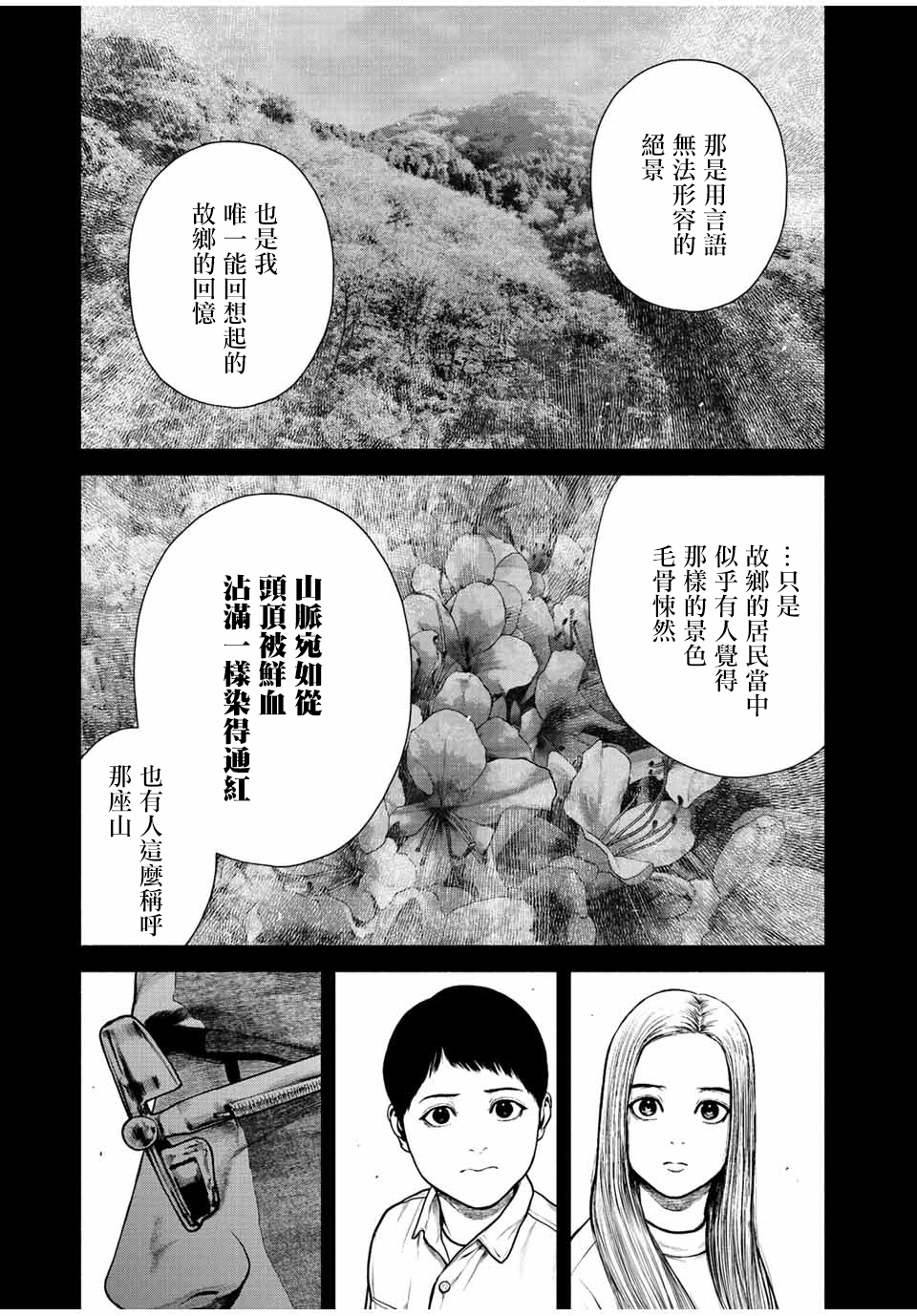 如積雪般的永寂: 12話 - 第29页