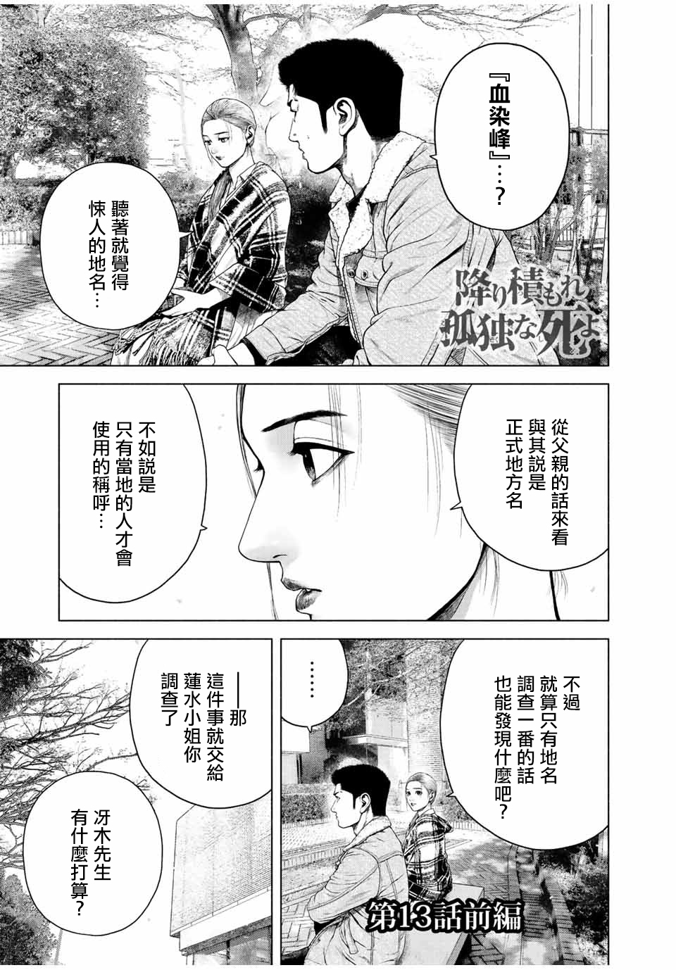 如積雪般的永寂: 13話 - 第1页