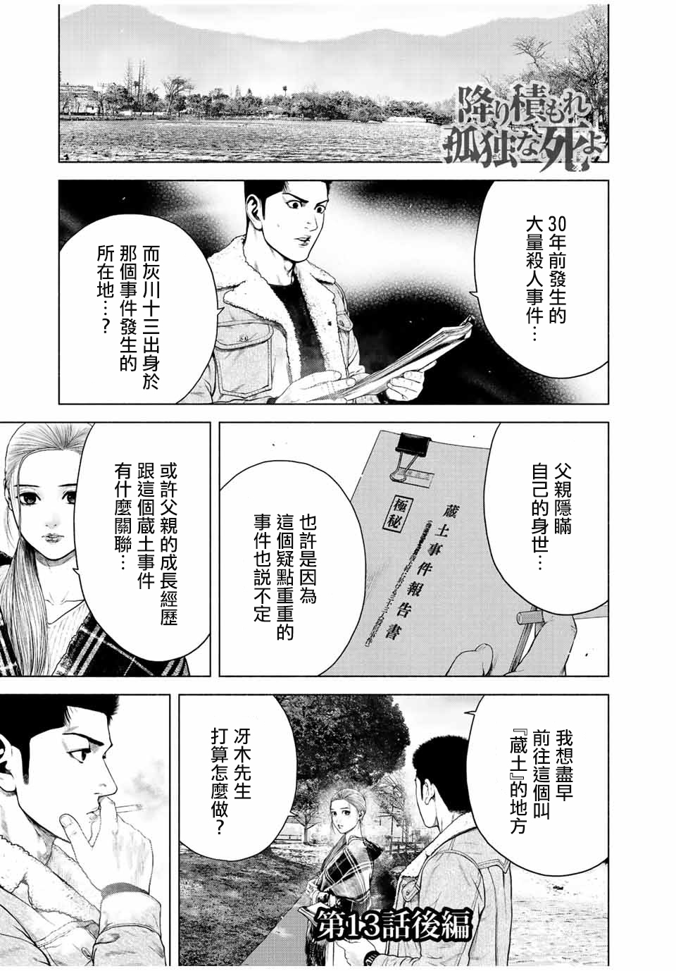 如積雪般的永寂: 13話 - 第15页