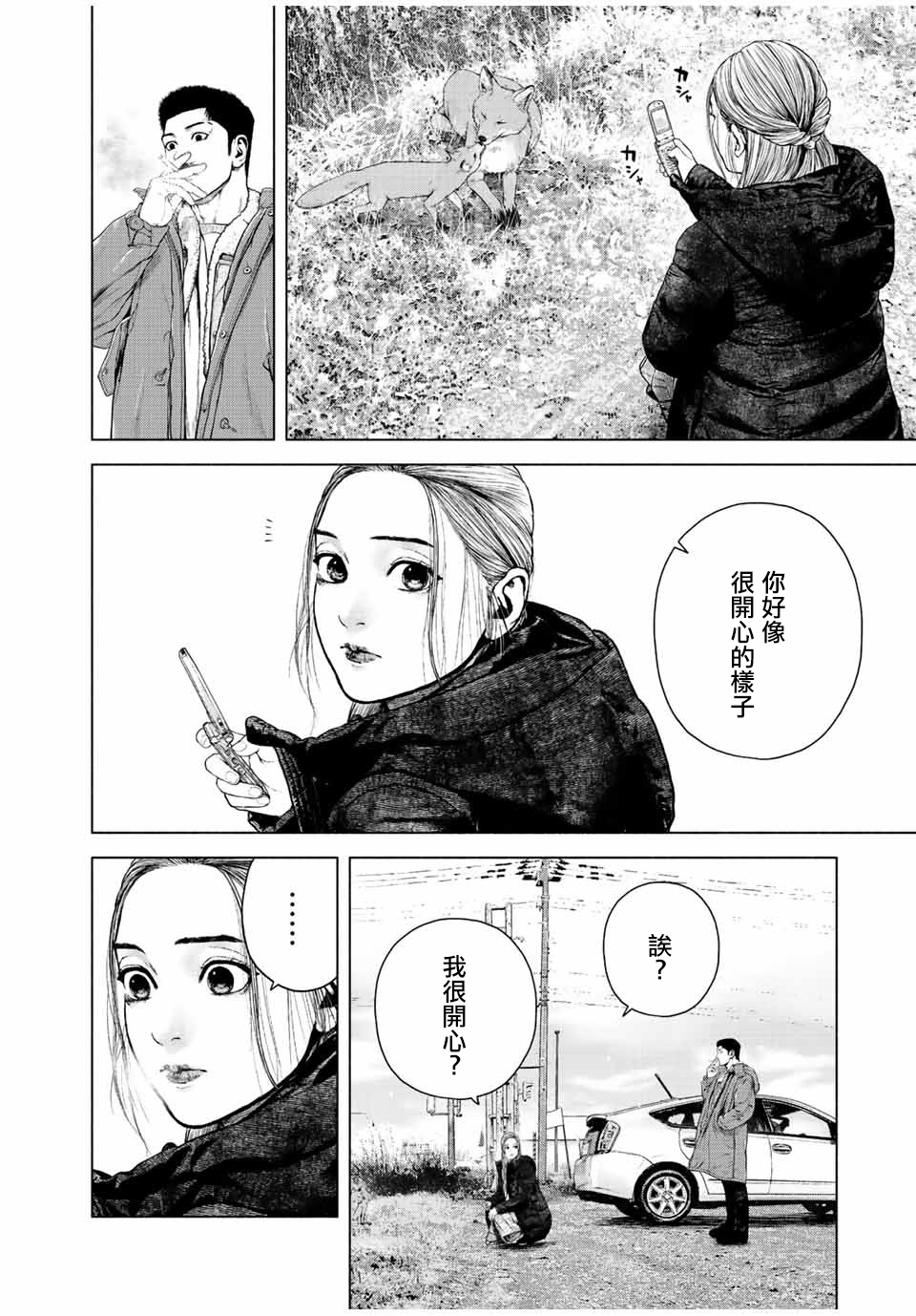 如積雪般的永寂: 13話 - 第22页