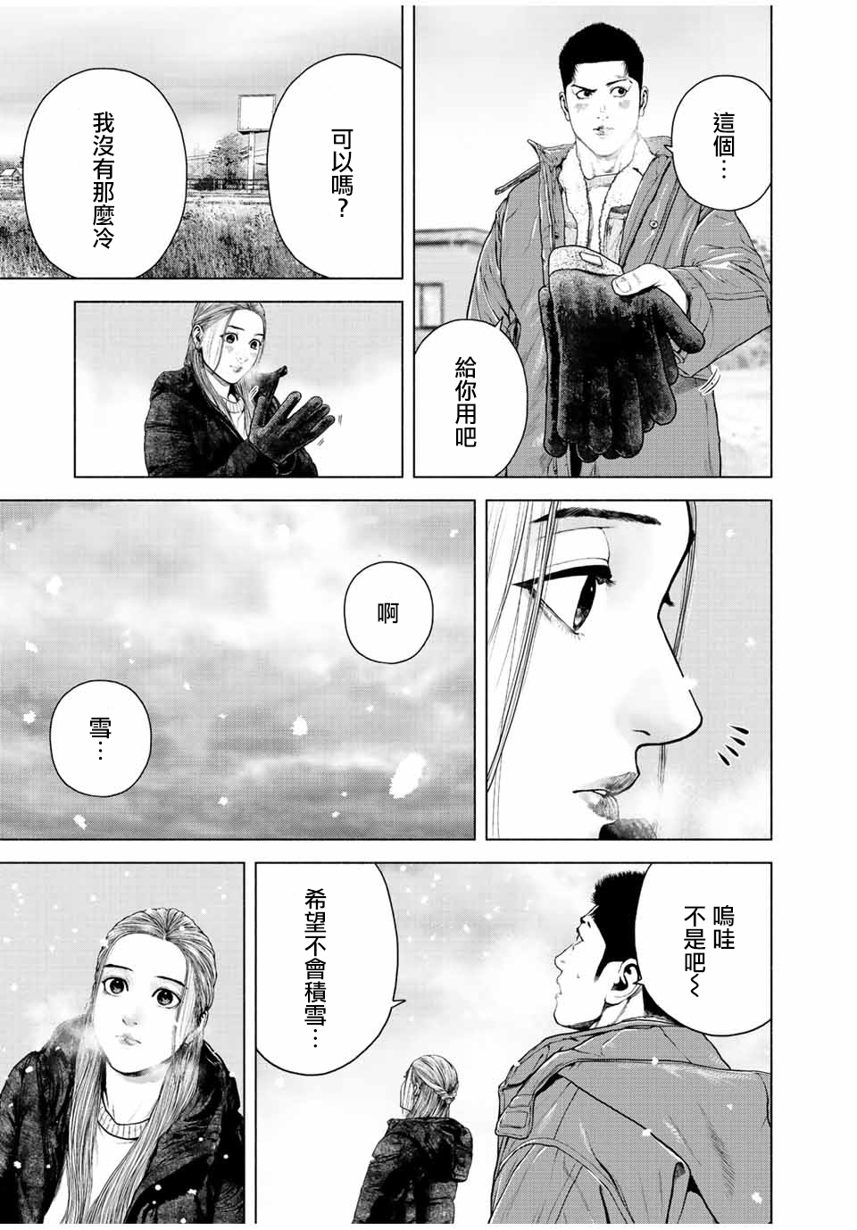 如積雪般的永寂: 13話 - 第25页