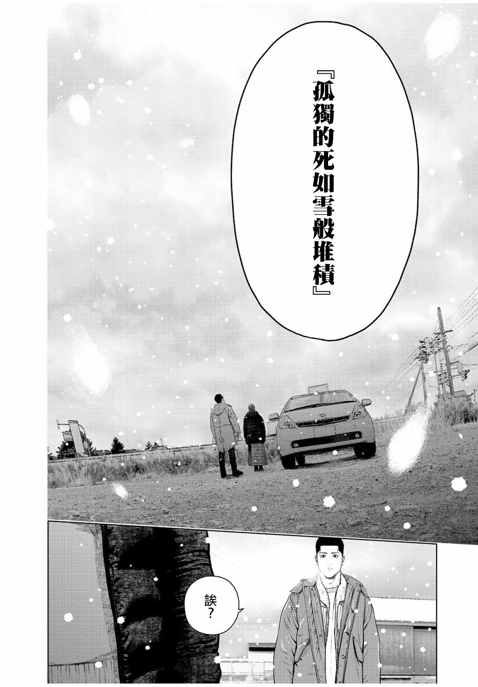 如積雪般的永寂: 13話 - 第26页