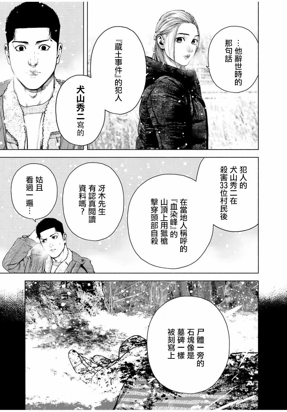 如積雪般的永寂: 13話 - 第27页