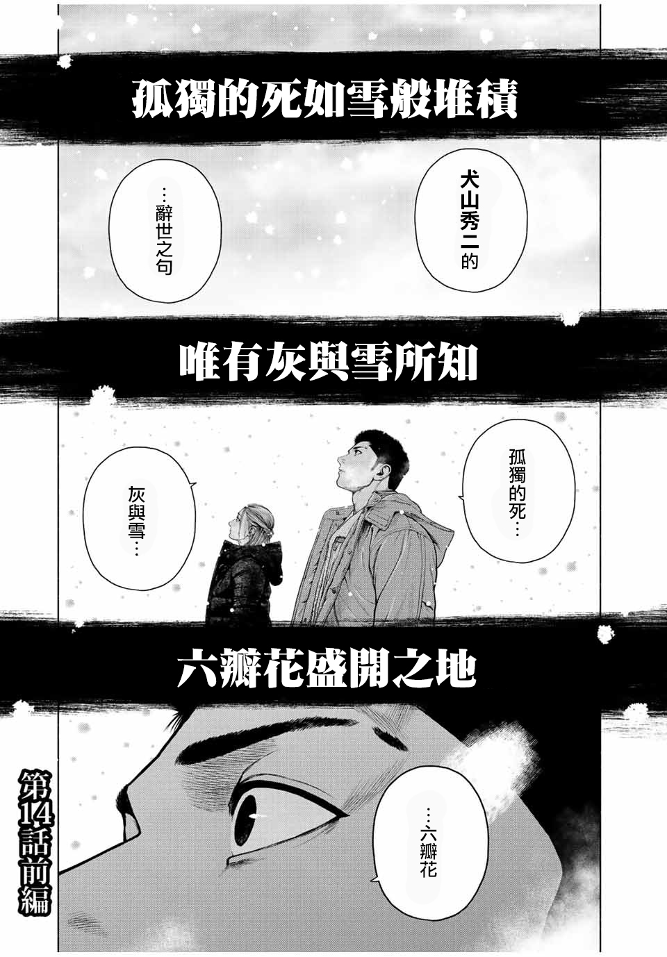 如積雪般的永寂: 14話 - 第1页