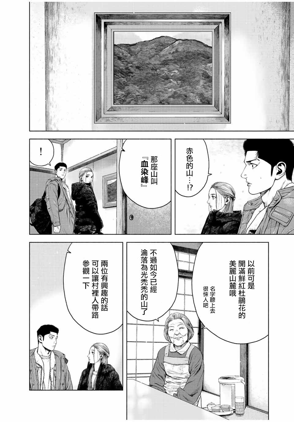 如積雪般的永寂: 14話 - 第10页