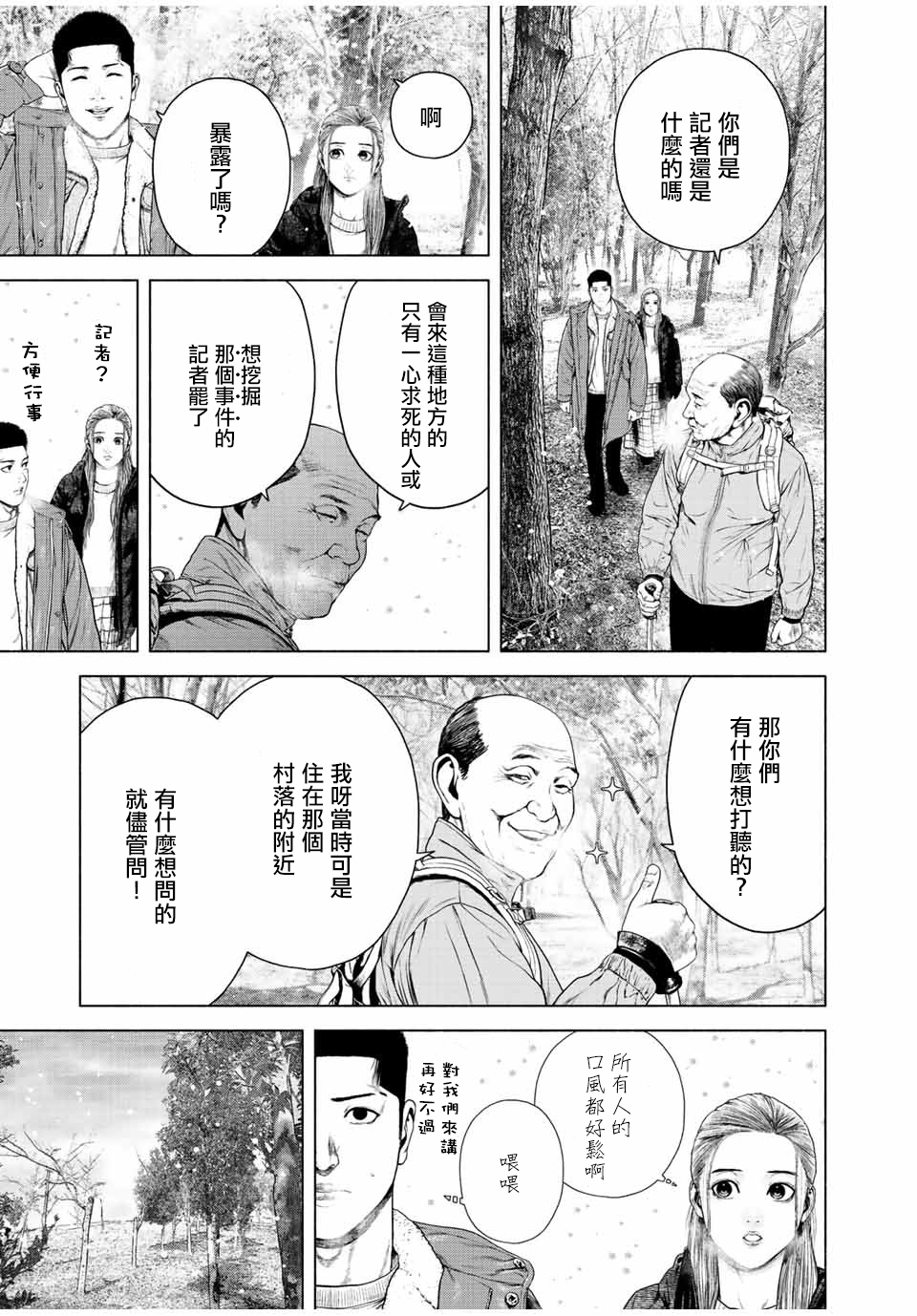 如積雪般的永寂: 14話 - 第11页