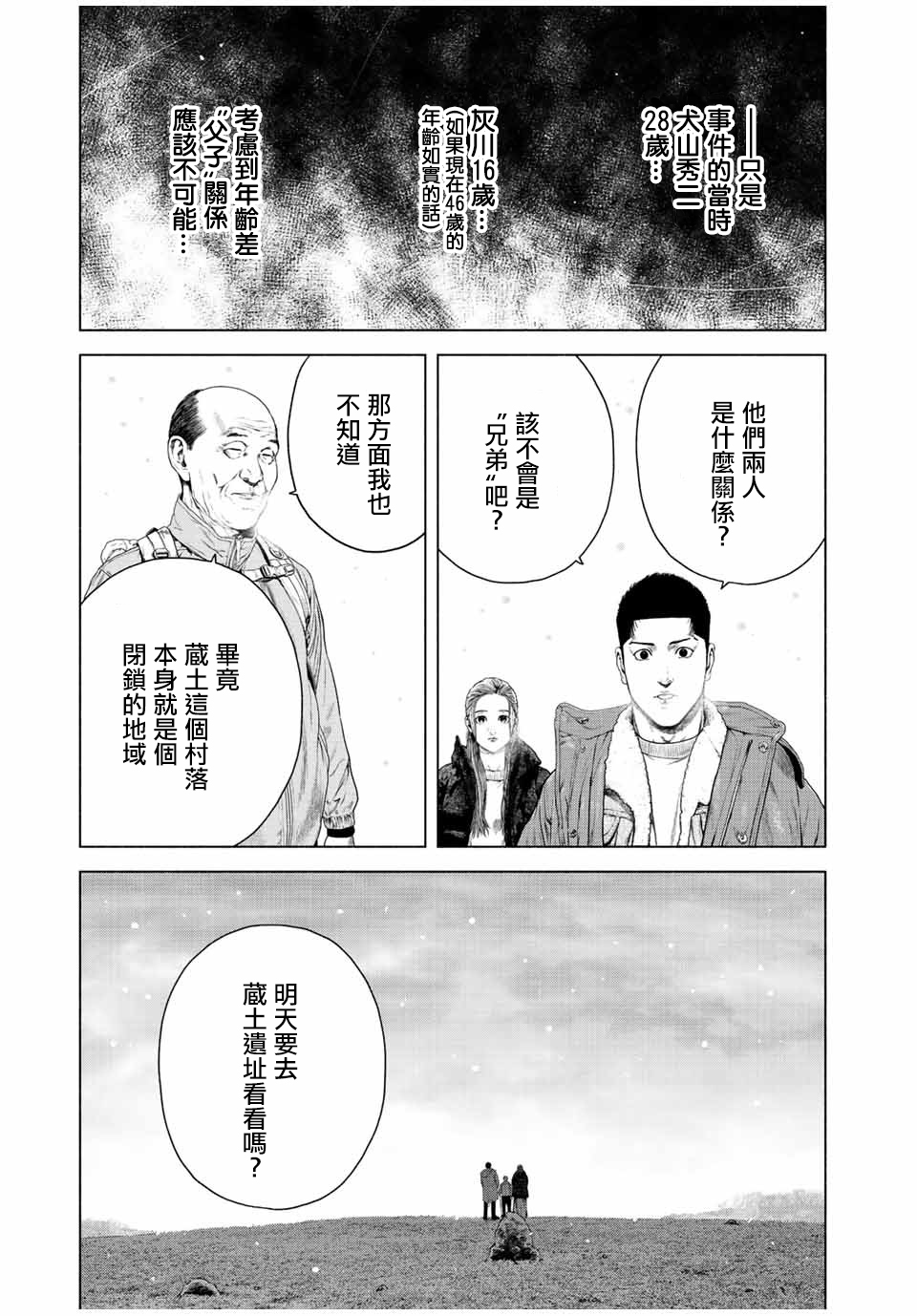 如積雪般的永寂: 14話 - 第17页