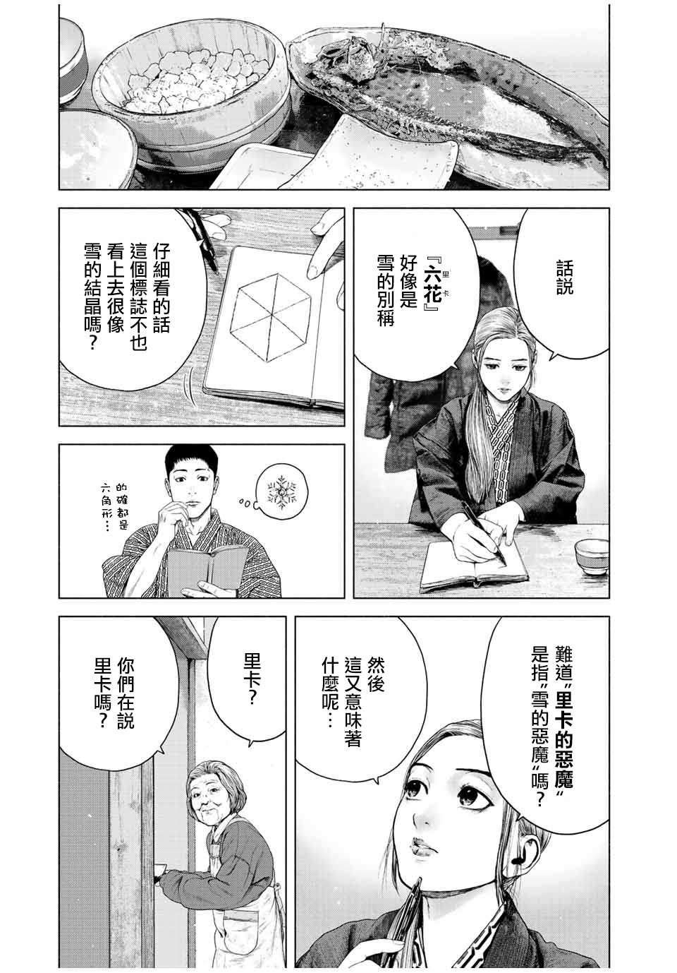 如積雪般的永寂: 14話 - 第19页