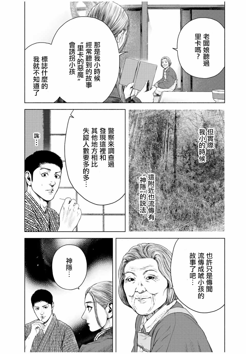 如積雪般的永寂: 14話 - 第20页