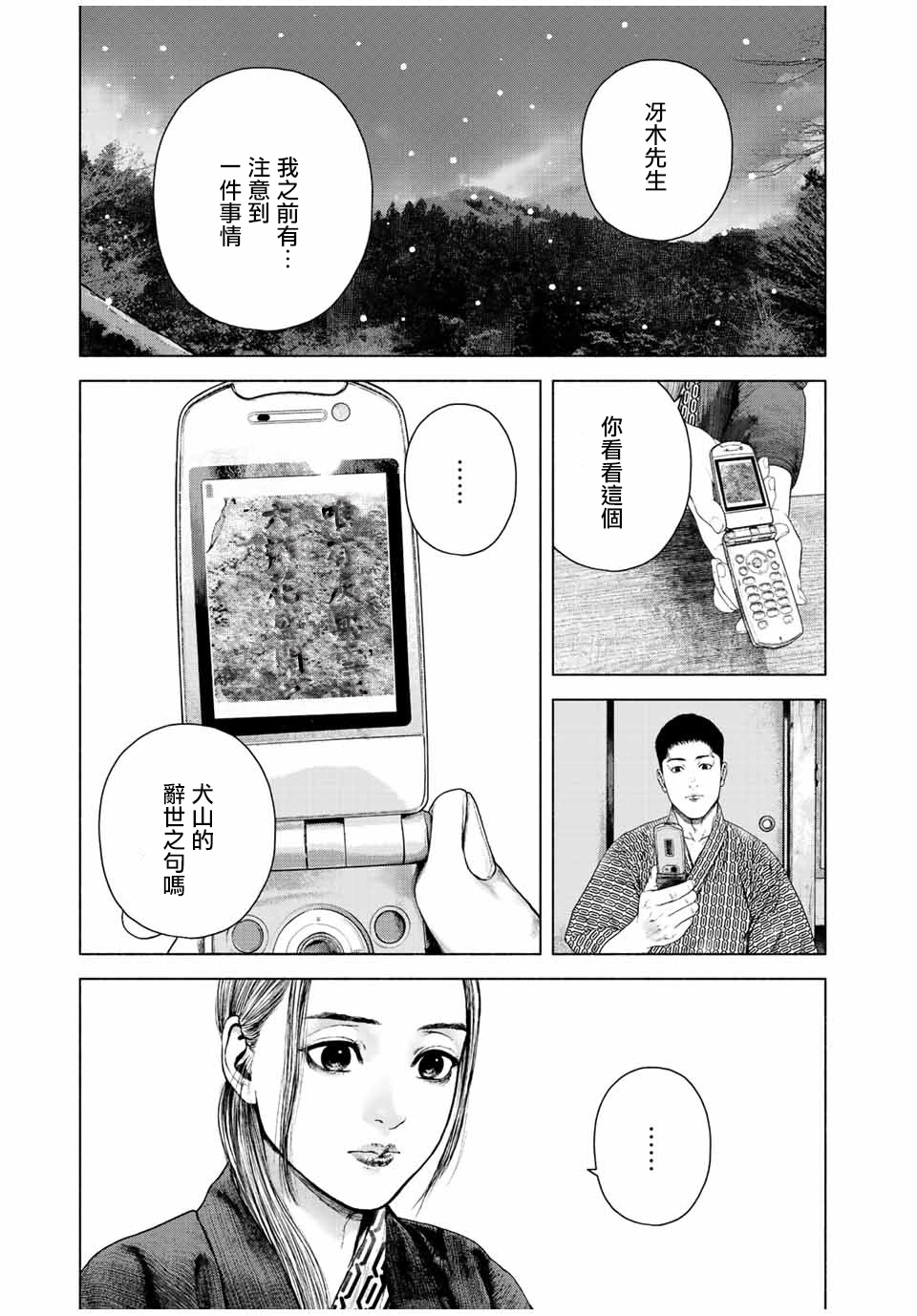 如積雪般的永寂: 14話 - 第21页