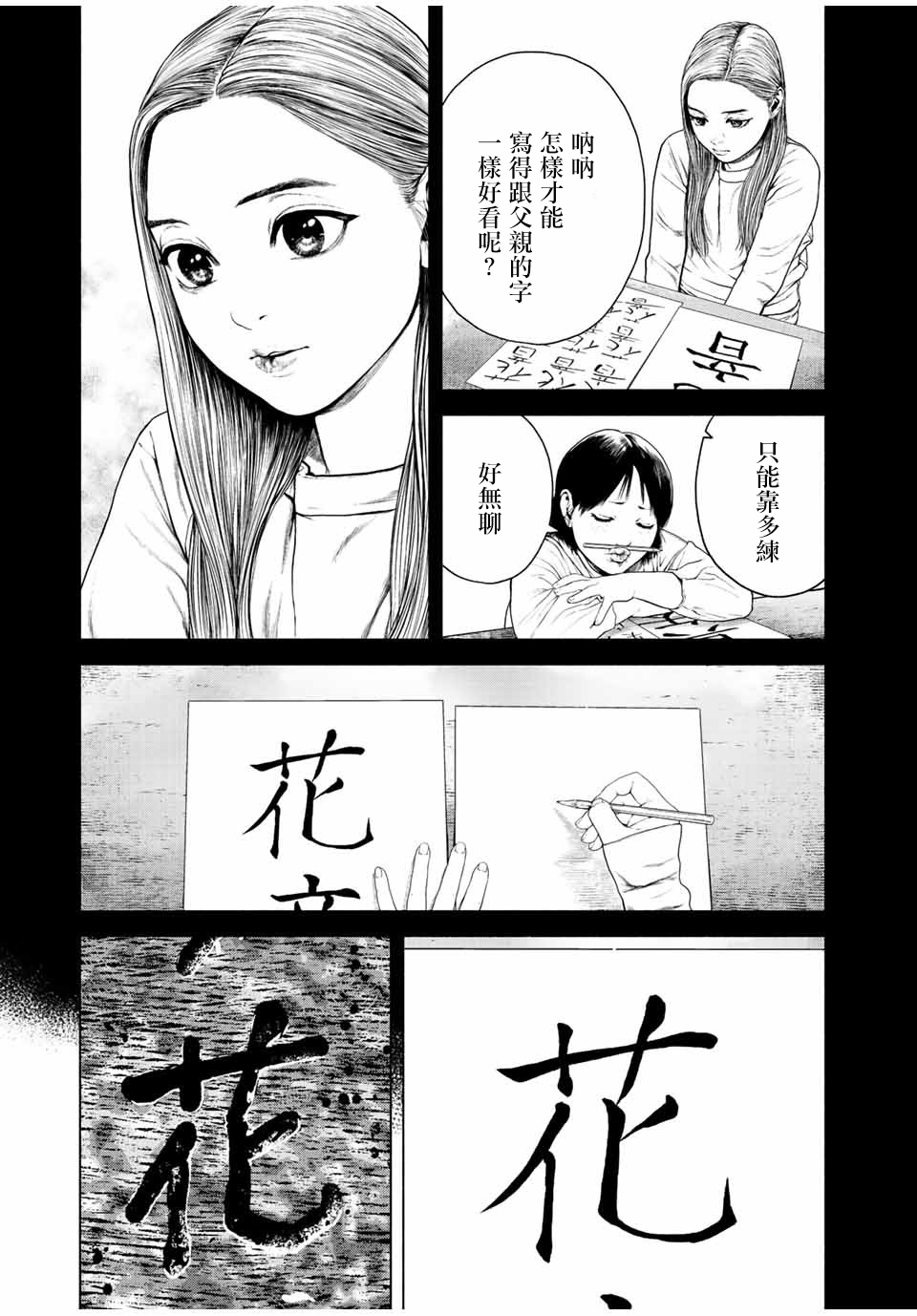 如積雪般的永寂: 14話 - 第23页