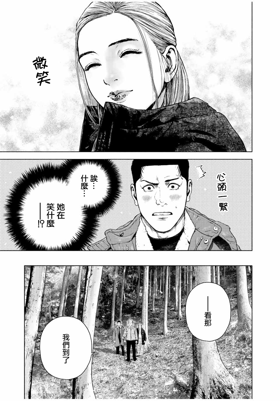 如積雪般的永寂: 15話 - 第13页