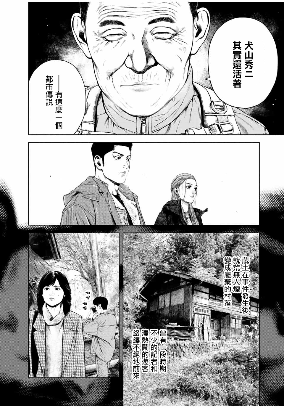 如積雪般的永寂: 15話 - 第16页