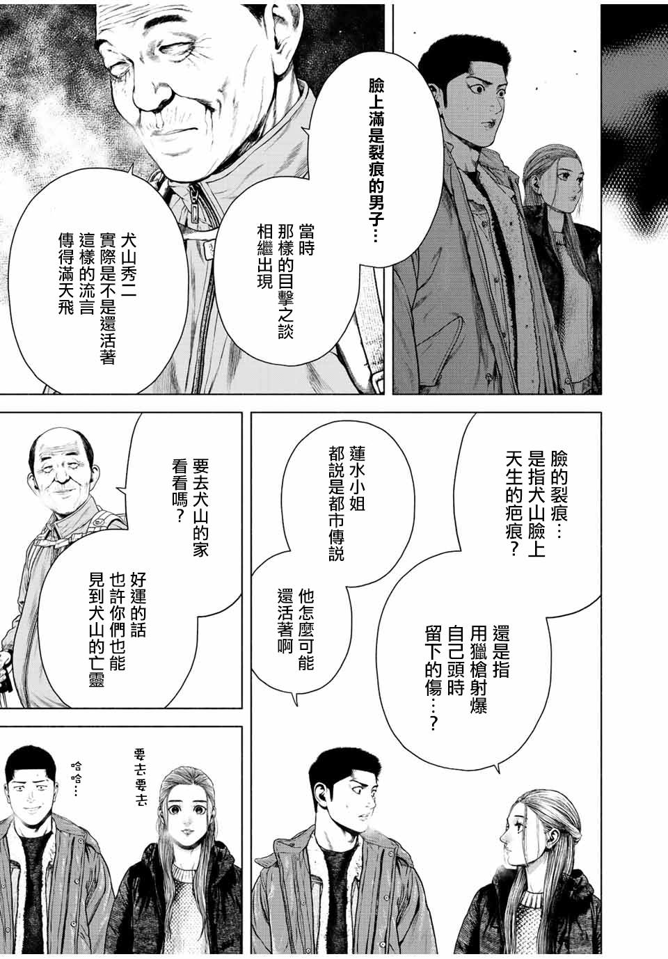 如積雪般的永寂: 15話 - 第19页