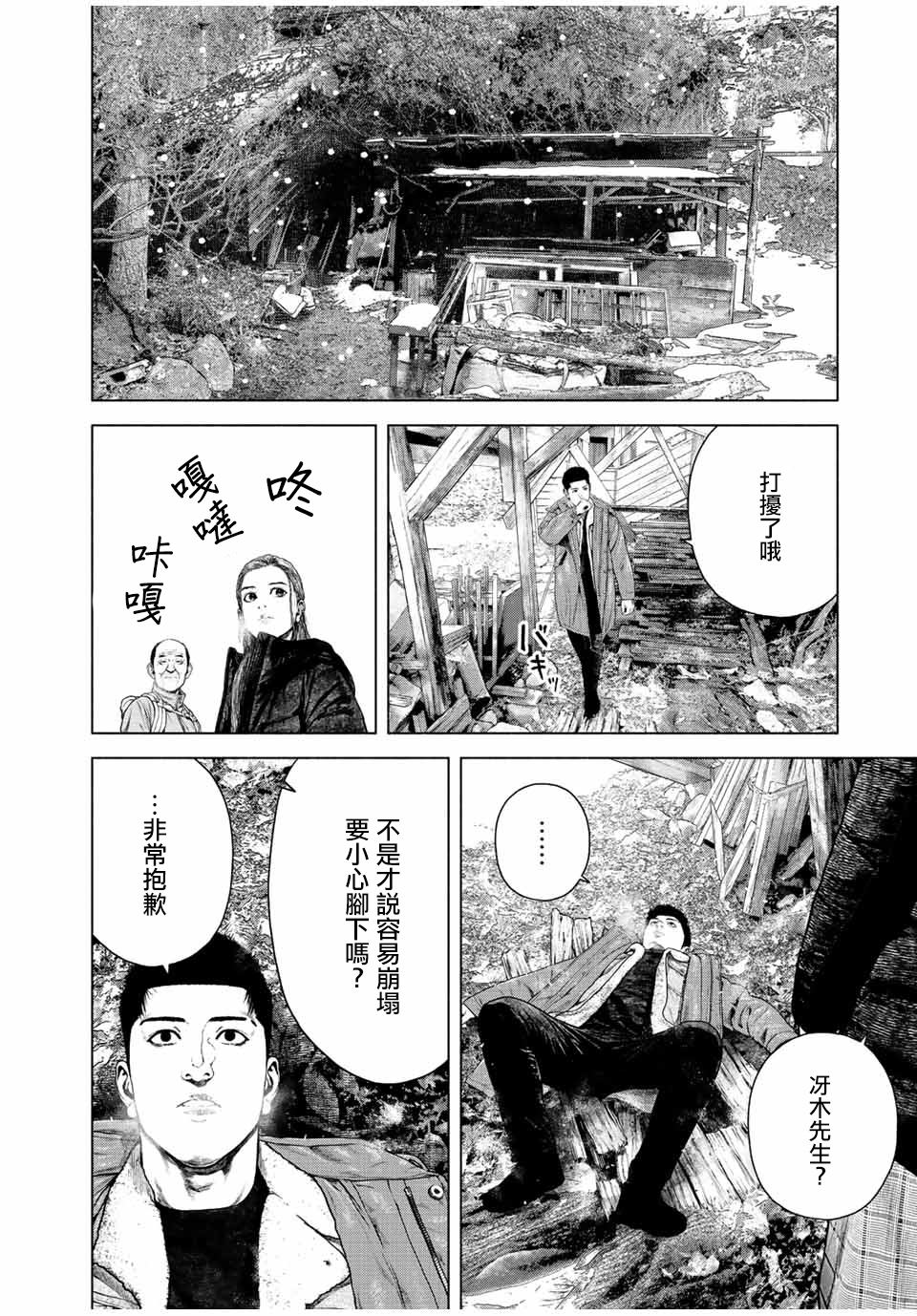 如積雪般的永寂: 15話 - 第20页