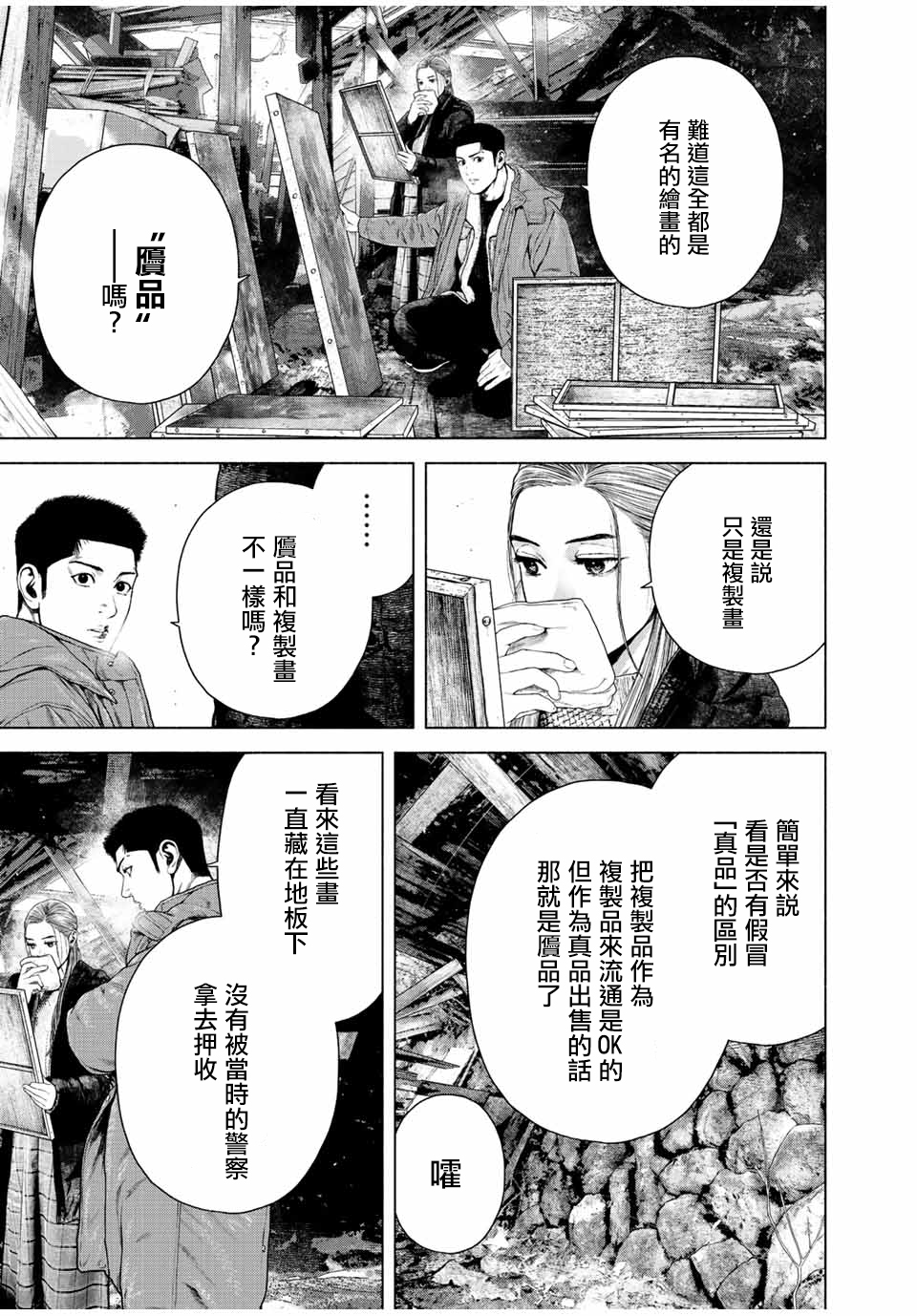 如積雪般的永寂: 15話 - 第23页