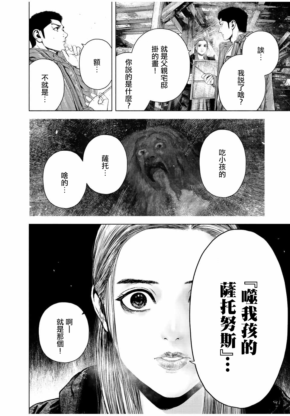 如積雪般的永寂: 15話 - 第26页