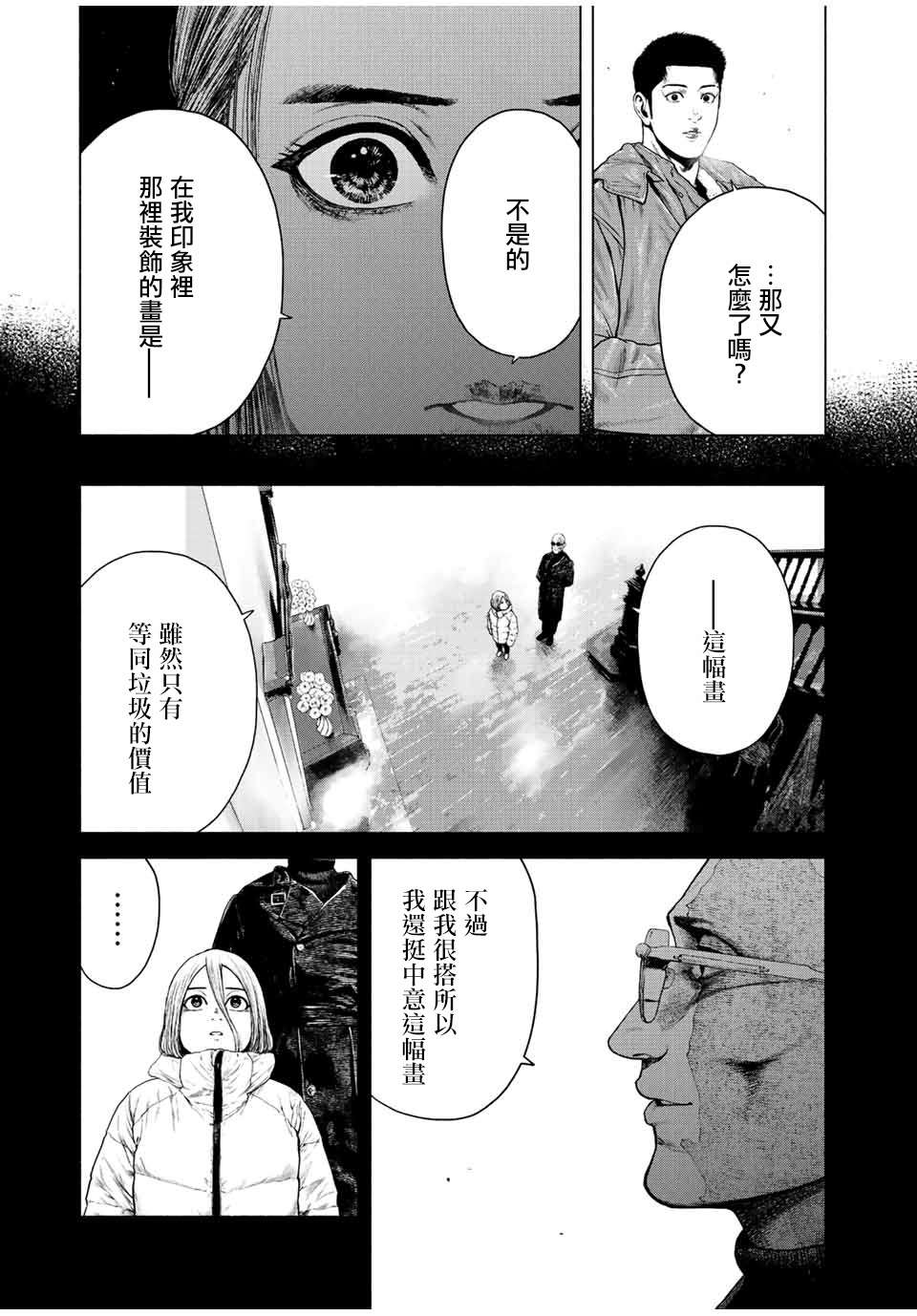 如積雪般的永寂: 15話 - 第27页