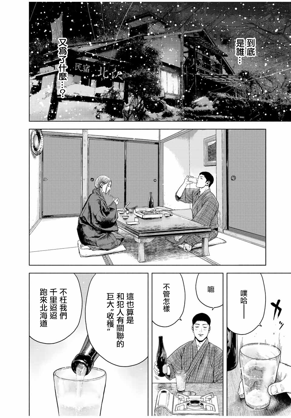 如積雪般的永寂: 16話 - 第8页