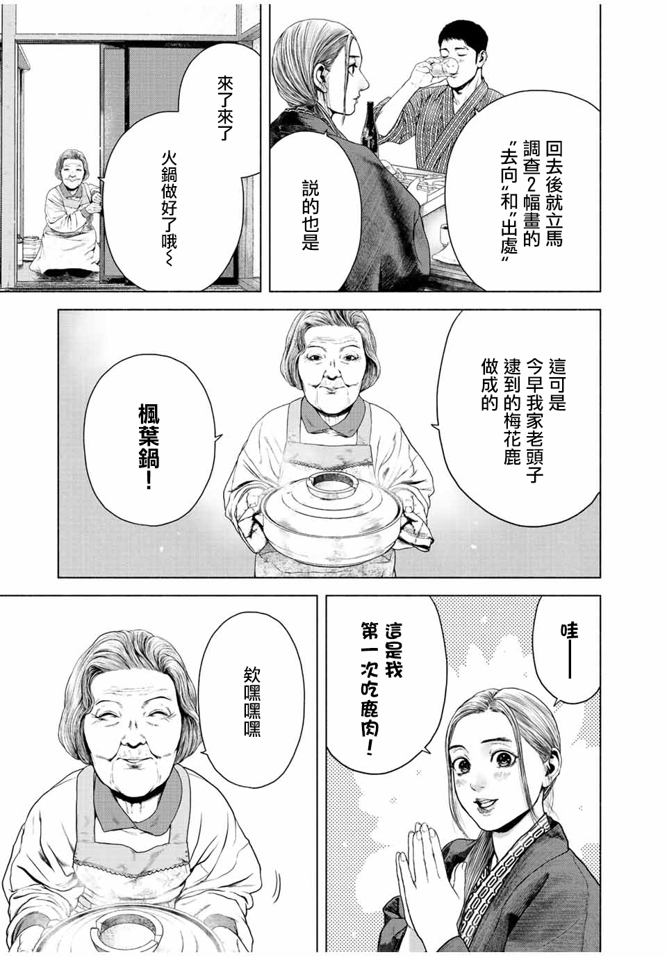 如積雪般的永寂: 16話 - 第9页