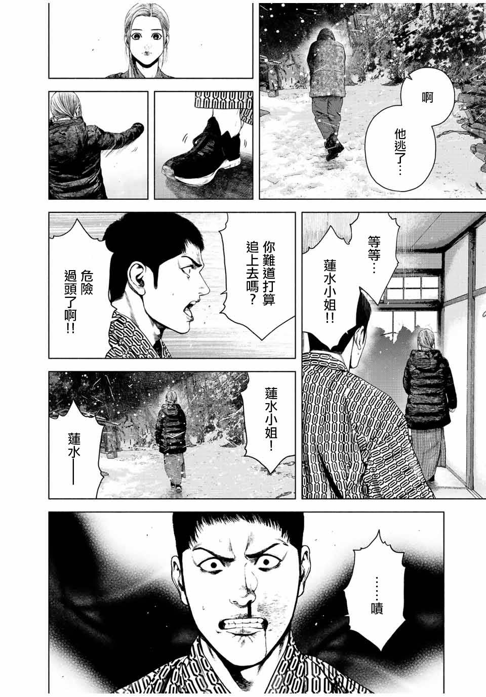 如積雪般的永寂: 17話 - 第4页