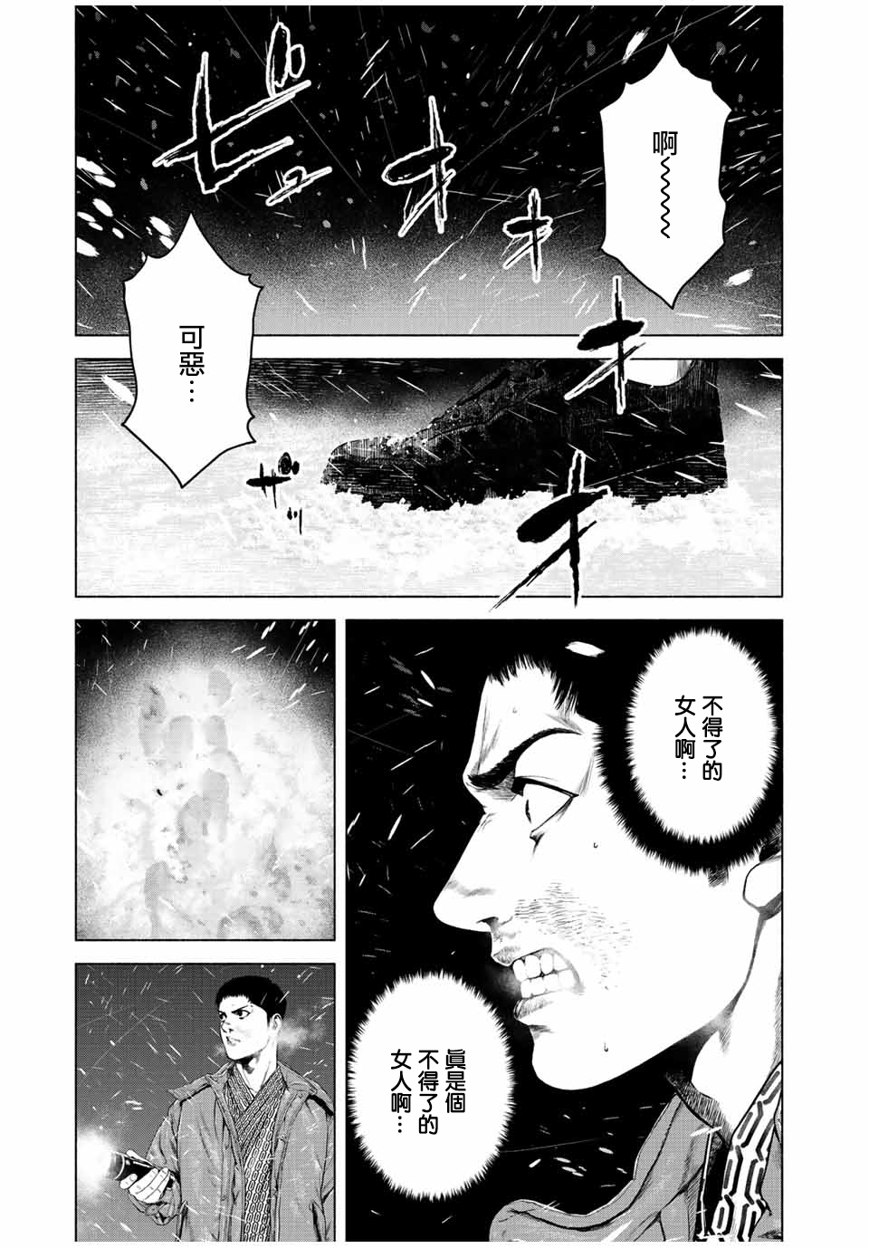 如積雪般的永寂: 17話 - 第5页