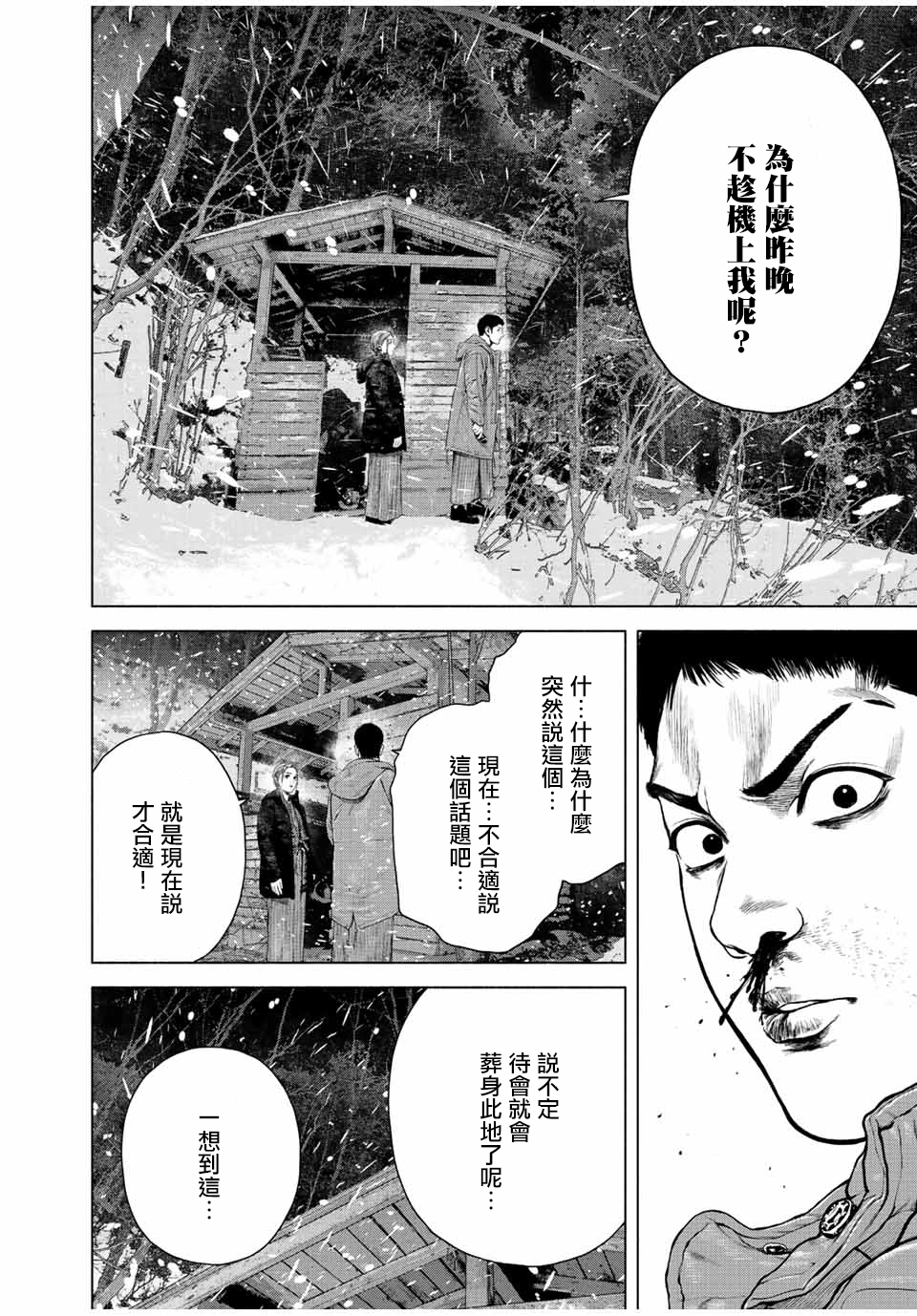 如積雪般的永寂: 17話 - 第10页