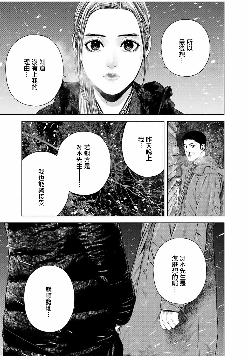 如積雪般的永寂: 17話 - 第11页