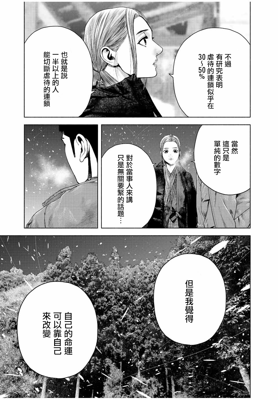 如積雪般的永寂: 17話 - 第17页