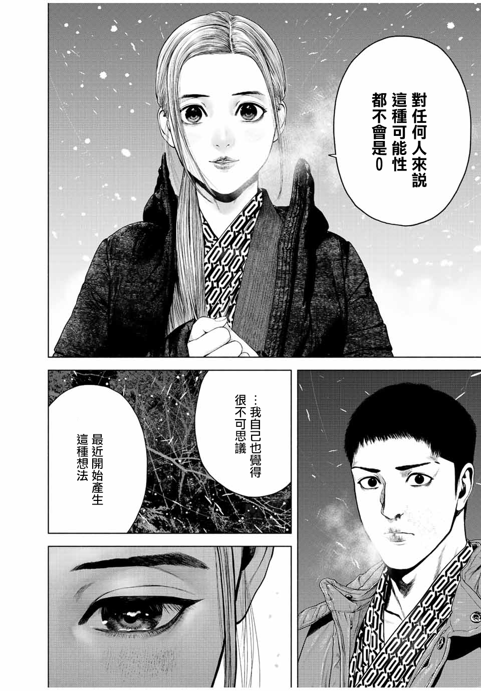 如積雪般的永寂: 17話 - 第18页