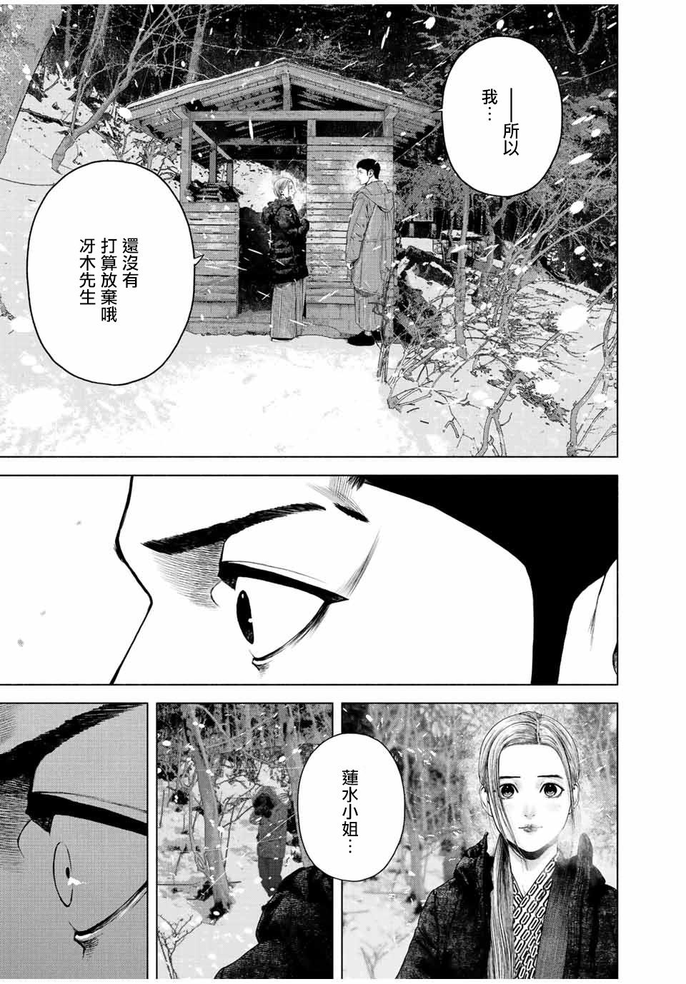 如積雪般的永寂: 17話 - 第19页