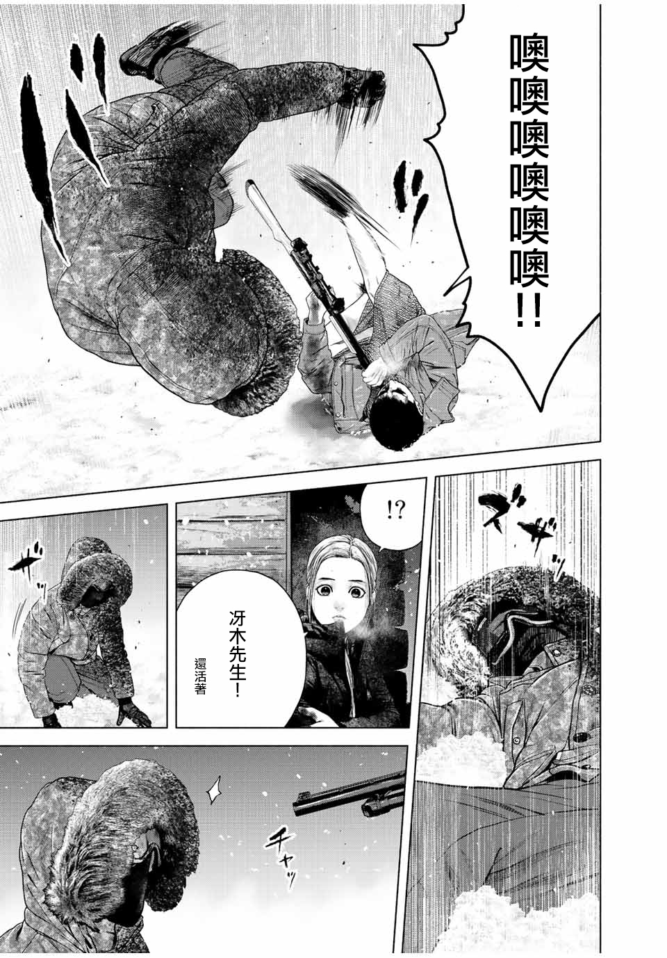 如積雪般的永寂: 17話 - 第25页