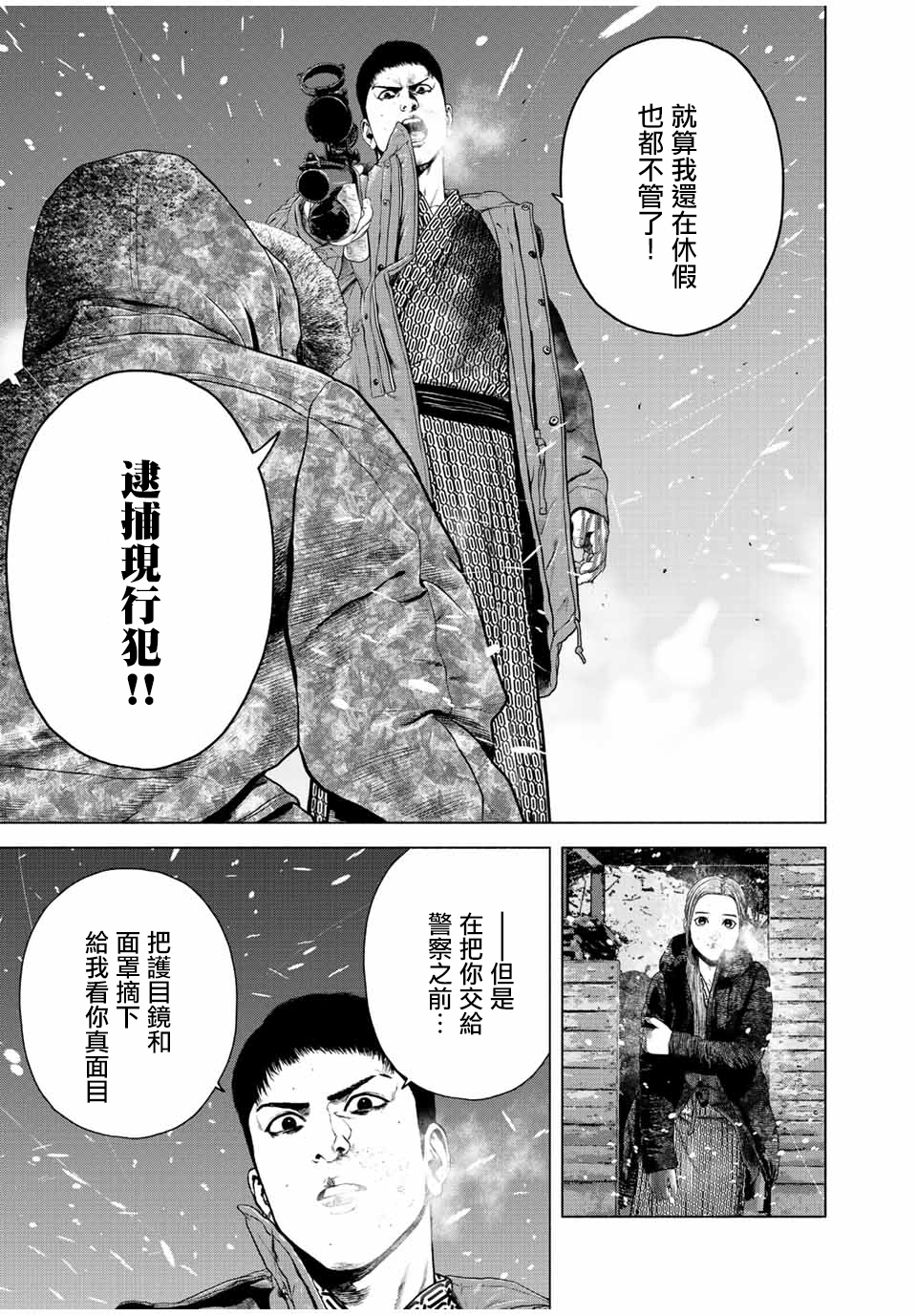 如積雪般的永寂: 17話 - 第27页