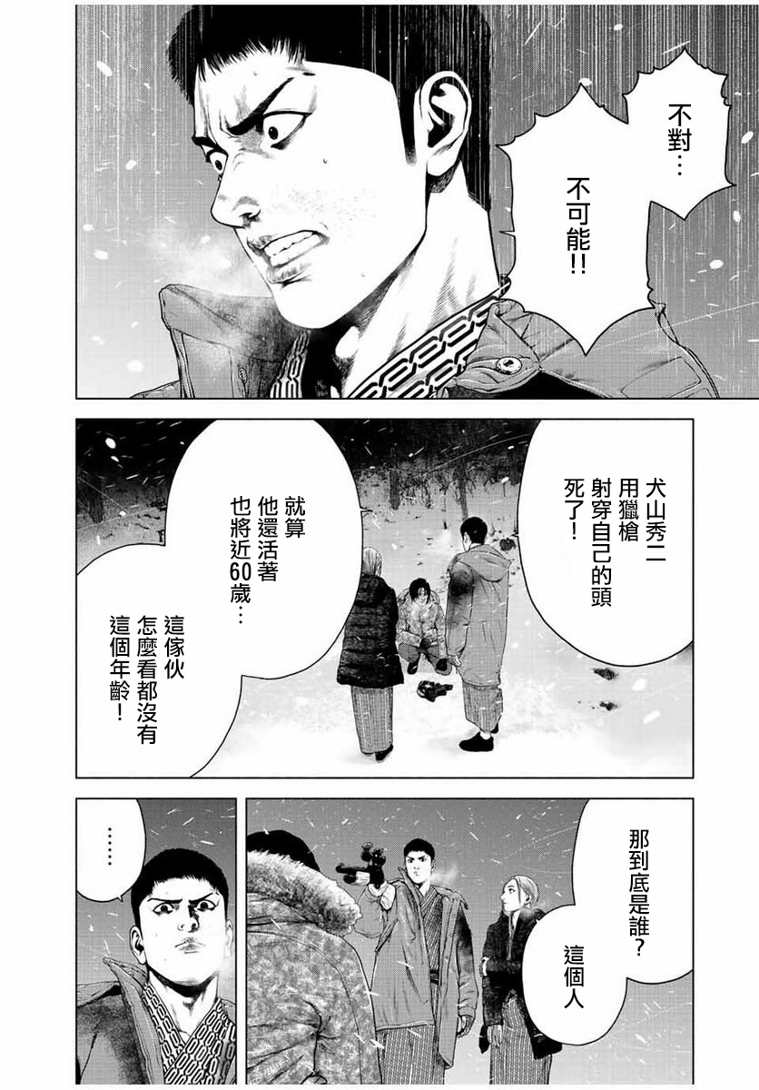 如積雪般的永寂: 18話 - 第4页