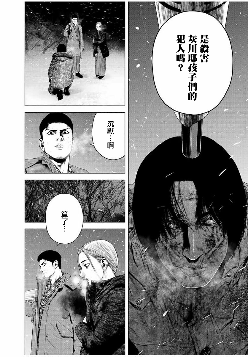 如積雪般的永寂: 18話 - 第6页