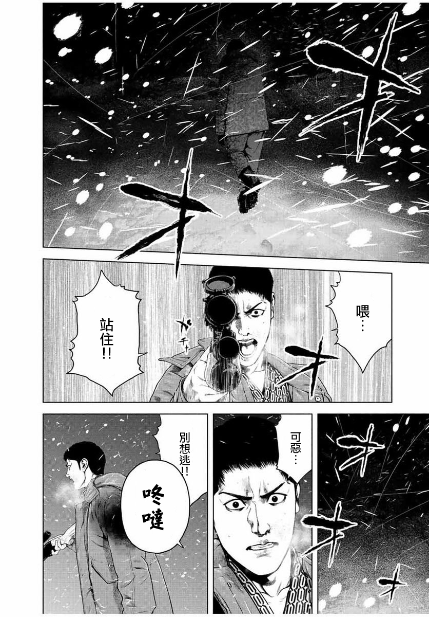 如積雪般的永寂: 18話 - 第8页