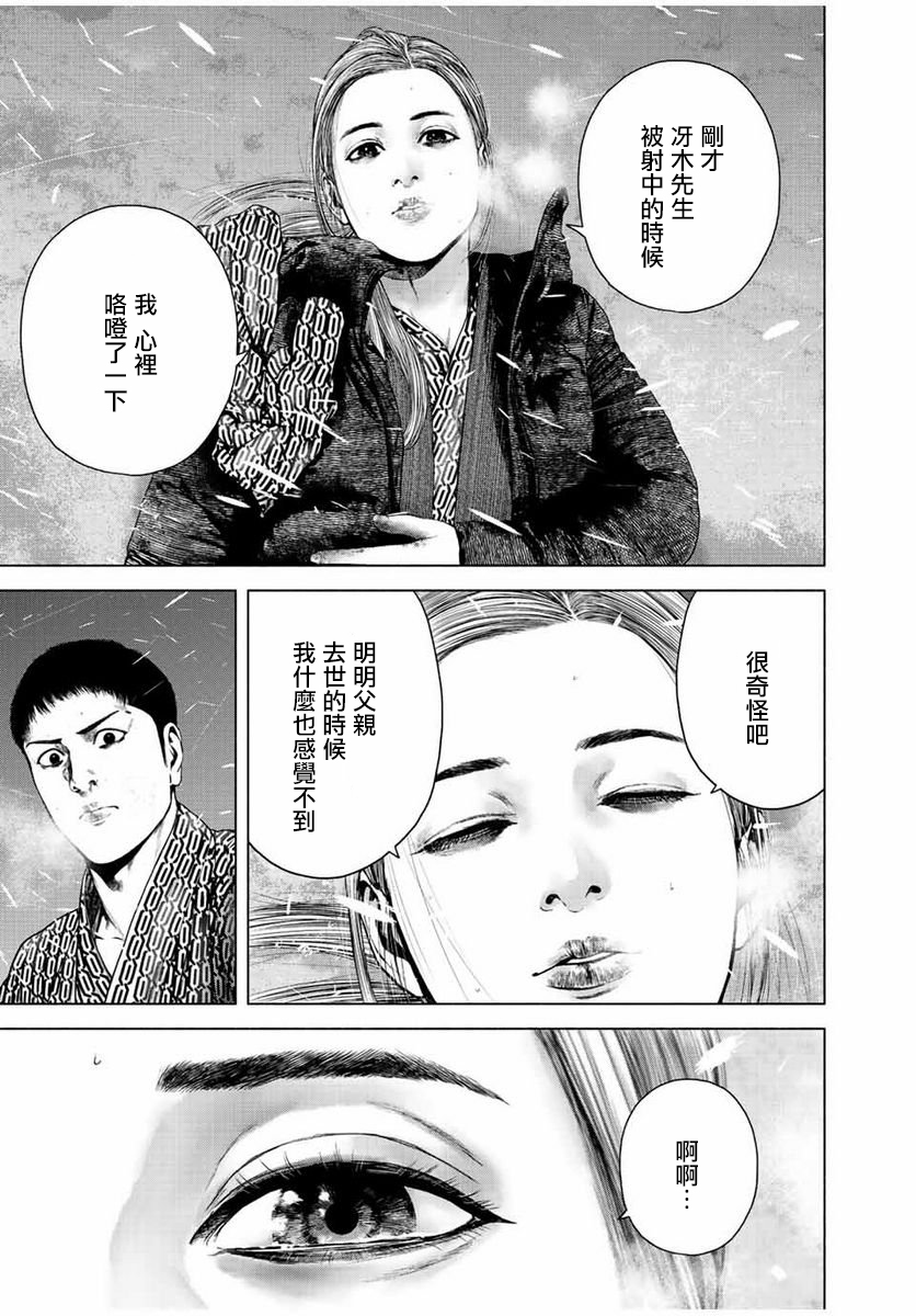 如積雪般的永寂: 18話 - 第11页