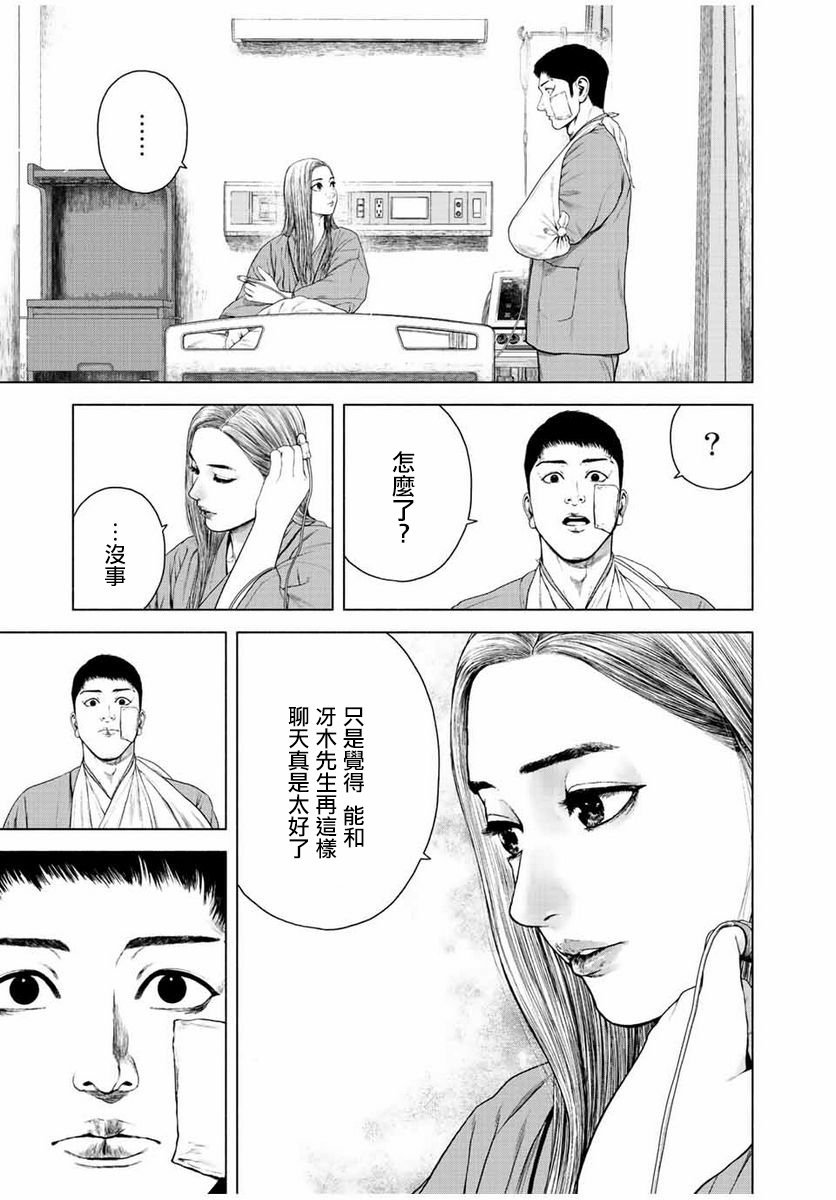 如積雪般的永寂: 18話 - 第17页