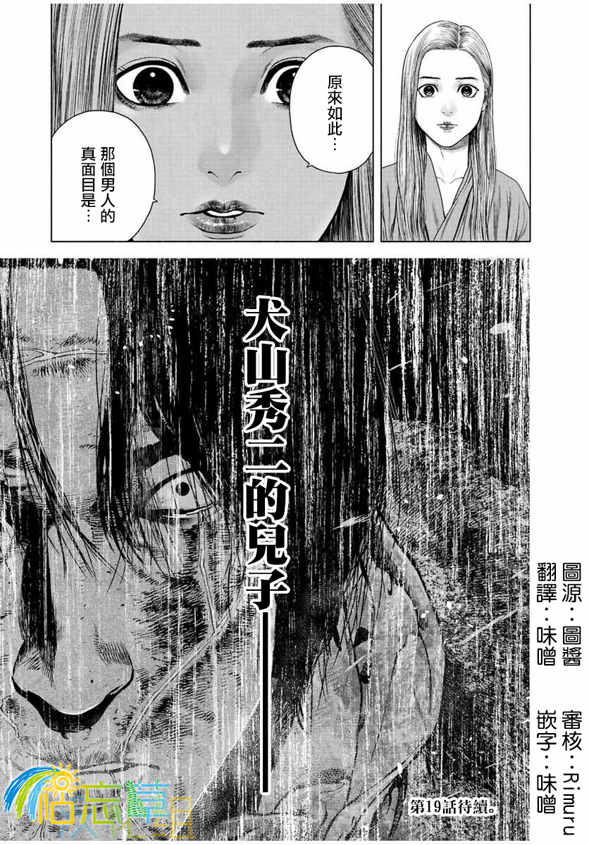 如積雪般的永寂: 18話 - 第21页