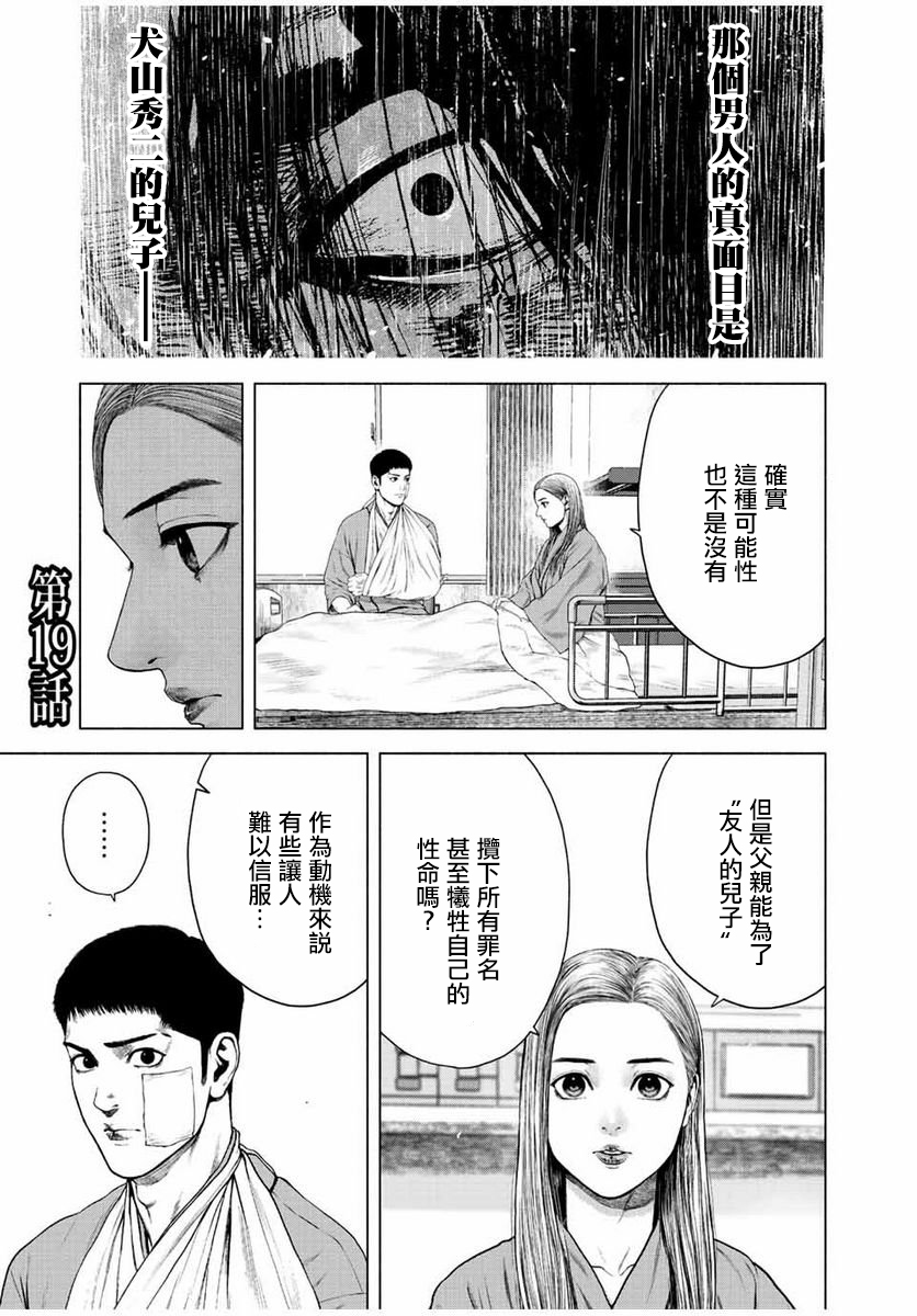 如積雪般的永寂: 19話 - 第1页