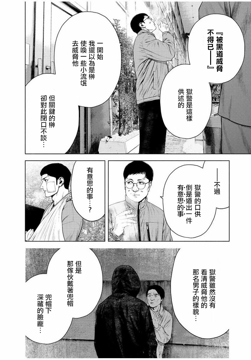 如積雪般的永寂: 19話 - 第8页