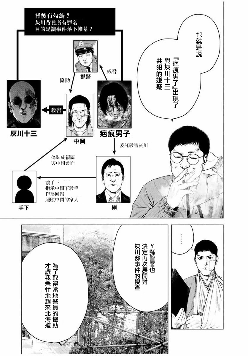 如積雪般的永寂: 19話 - 第11页