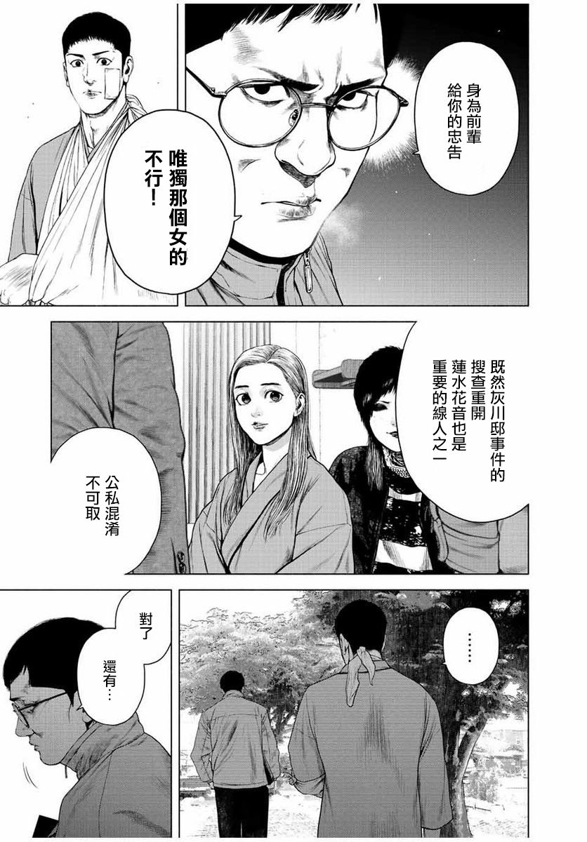 如積雪般的永寂: 19話 - 第13页