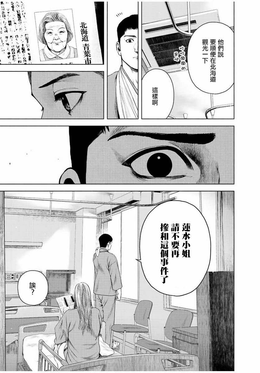 如積雪般的永寂: 19話 - 第17页