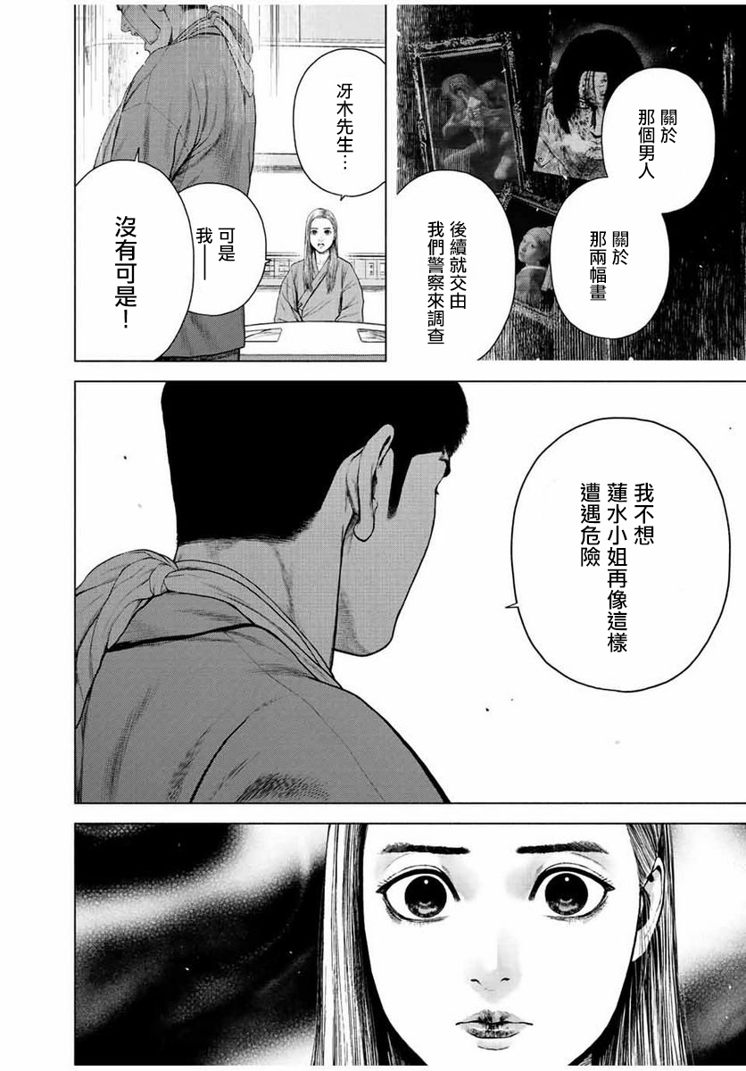 如積雪般的永寂: 19話 - 第18页