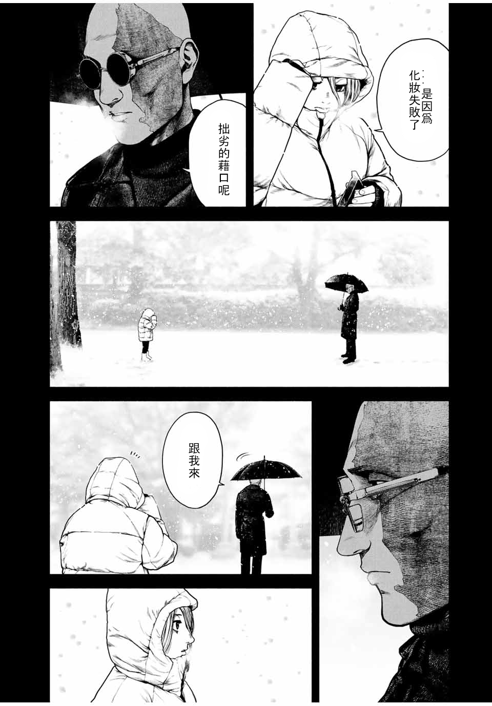 如積雪般的永寂: 02話 - 第10页