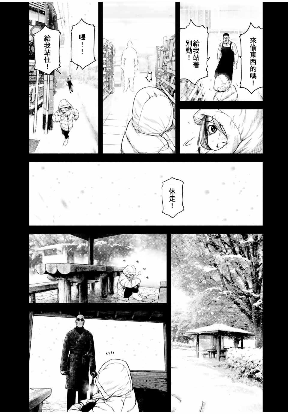 如積雪般的永寂: 02話 - 第16页