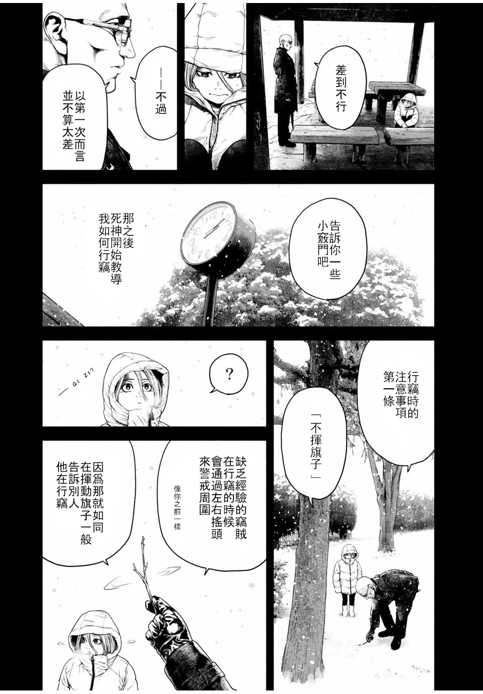 如積雪般的永寂: 02話 - 第17页