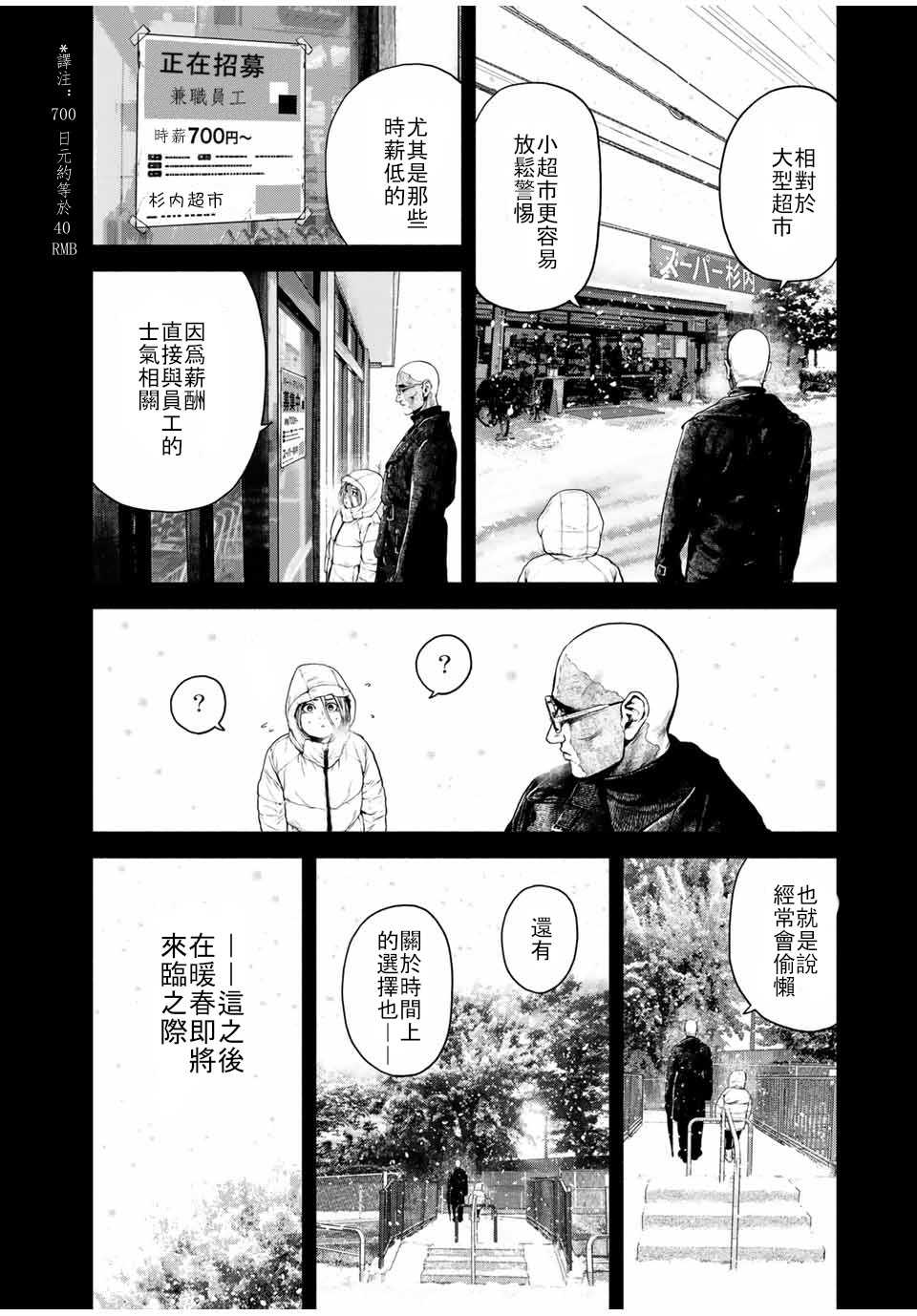 如積雪般的永寂: 02話 - 第18页